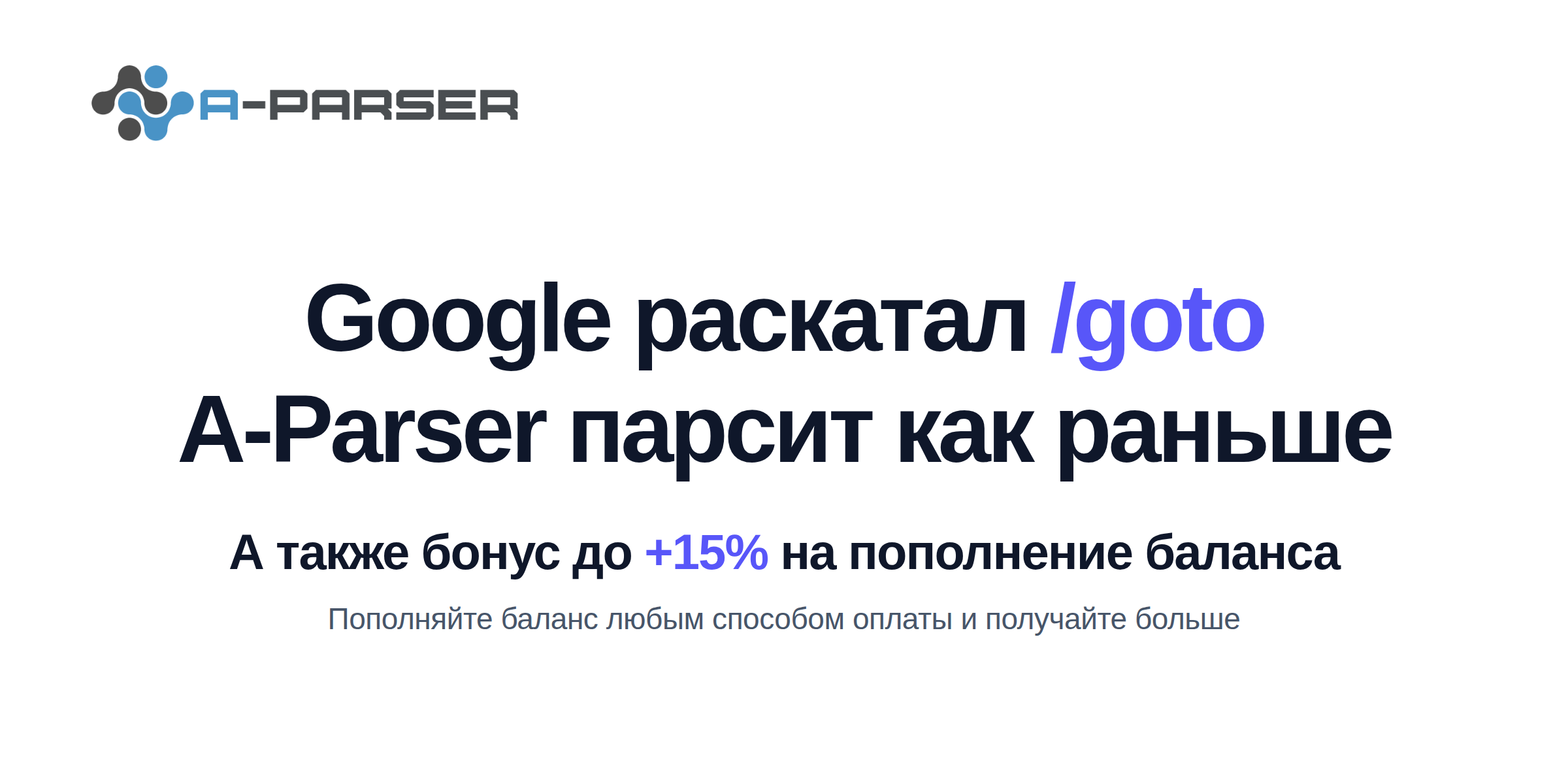 Новостной дайджест A-Parser: обход Google /goto, управление несколькими подписками на Unlimited-прокси в Личном кабинете и бонус 15%